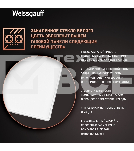 Газовая варочная поверхность Weissgauff HGG 320 WGV