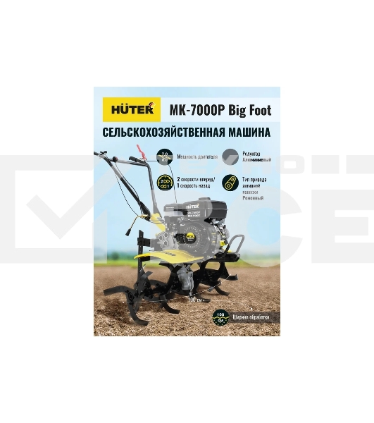 Мотоблок Huter МК-7000M BIG FOOT (70/5/26) бензиновый 7л.с.