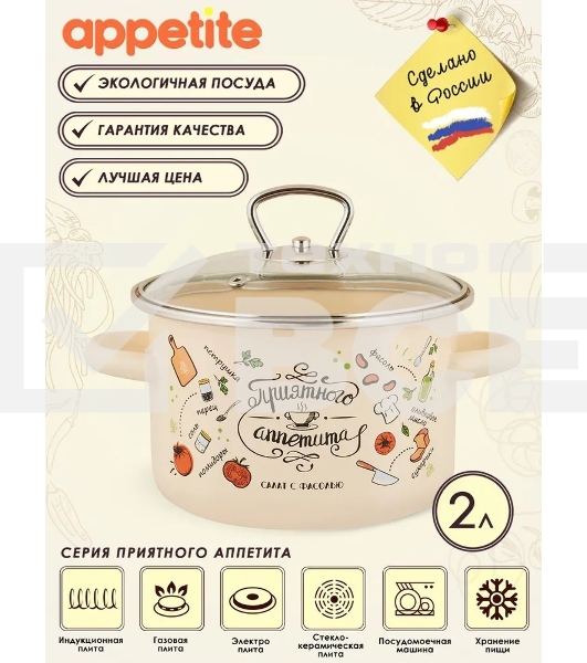 Кастрюля Appetite 1RD161S Приятного аппетита с крышкой, эмалированная сталь 2 л