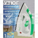 Утюг Homestar HS-4001 бело-зеленый (2000 Вт, пар, тефлоновая подошва), фото8