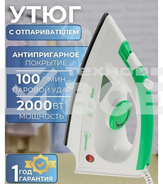 Утюг Homestar HS-4001 бело-зеленый (2000 Вт, пар, тефлоновая подошва)