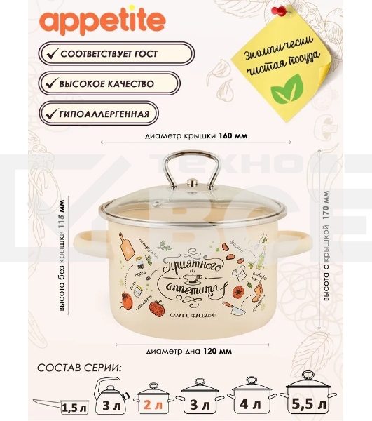 Кастрюля Appetite 1RD161S Приятного аппетита с крышкой, эмалированная сталь 2 л