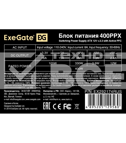 Блок питания ExeGate  400PPX (EX292174RUS), 400Вт, 140мм, черный