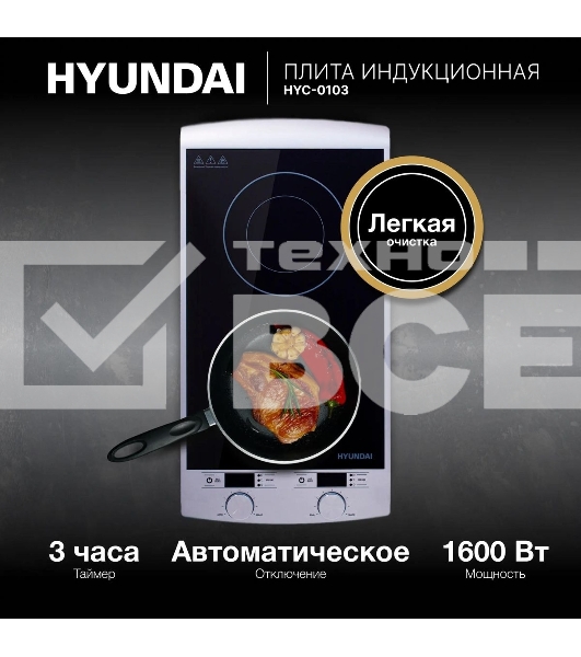 Плита настольная электрическая Hyundai HYC-0103 серебристый/черный стеклокерамика (настольная)
