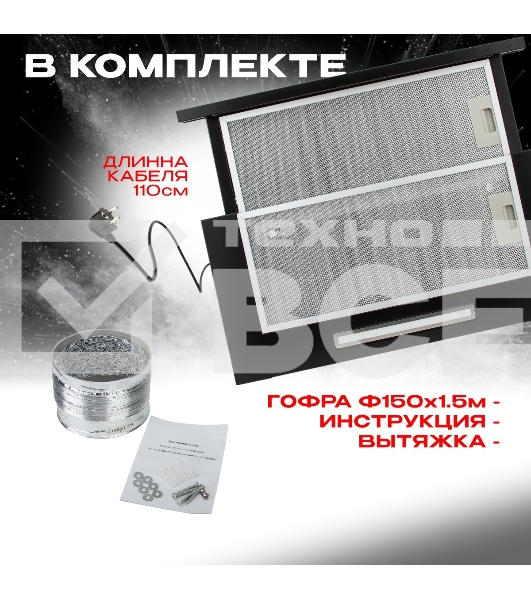 Вытяжка кухонная Eltronic телескопическая (77-13) черная