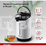 Термопот Starwind STP1130 3 л, 750 Вт, черный, фото21