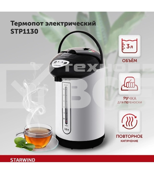 Термопот Starwind STP1130 3 л, 750 Вт, черный