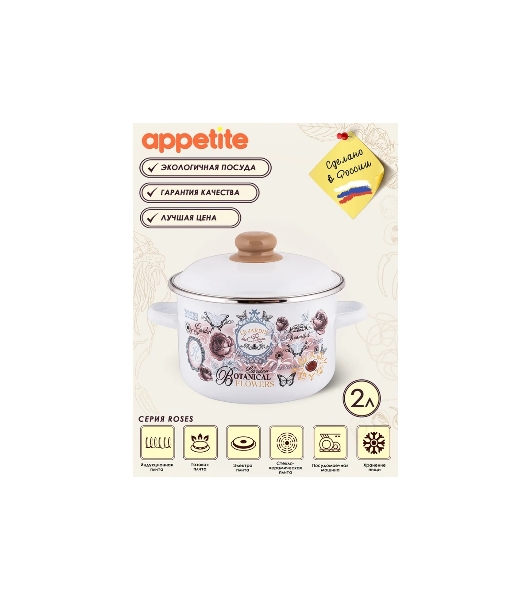 Кастрюля Appetite 1RD161М Roses эмалированная сталь 2 л 60070377