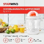 Соковыжималка цитрусовая Starwind SJ 1241 30Вт рез.сок.:1200мл. белый/прозрачный, фото22