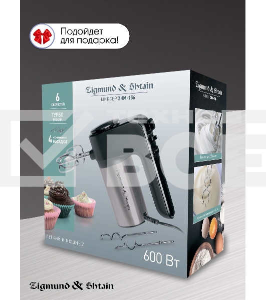 Миксер Zigmund & Shtain ZHM-156