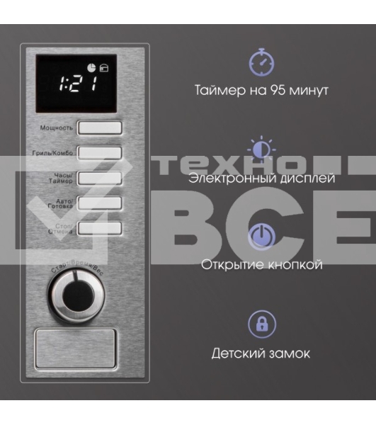 Микроволновая печь встраиваемая Zigmund & Shtain BMO 21 S нержавеющая сталь, 20 л, 1200 Вт, переключатели - поворотный механизм/кнопки