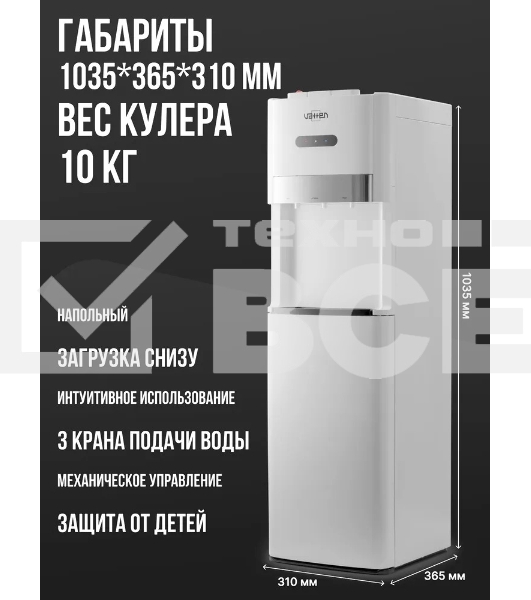 Кулер Vatten L03WEV напольный электронный белый/белый