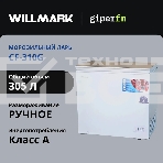 Морозильный ларь Willmark CF-310G белый стеклянная крышка, 305л, фото5