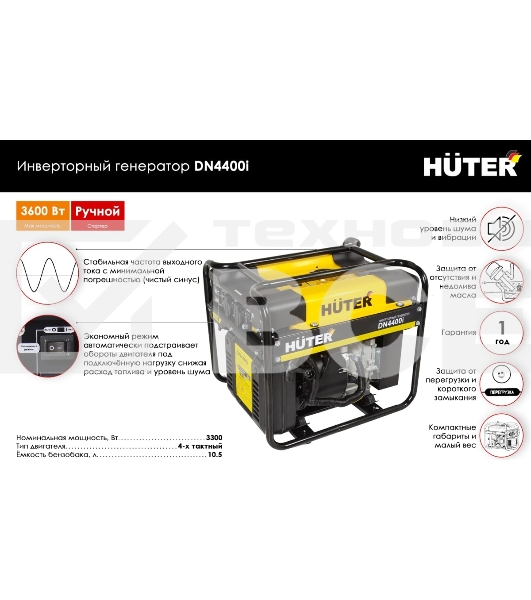 Электрогенератор бензиновый инверторный Huter DN4400i, 3.8 кВт, 86 дБ, 28.5 кг,