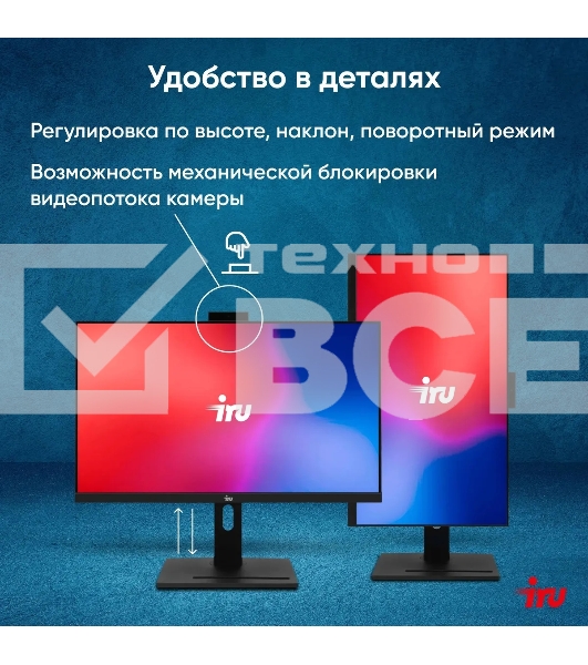 Моноблок IRU 23IM 23.8