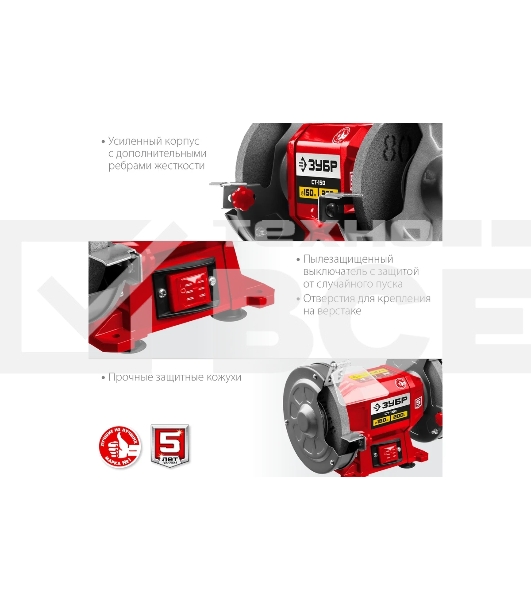 Станок заточной Зубр СТ-150, d150 мм, 200 Вт, СТ-150