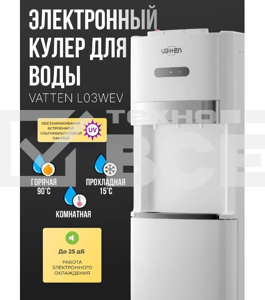 Кулер Vatten L03WEV напольный электронный белый/белый