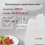 Мясорубка Starwind SMG-5550 1900Вт белый, фото9
