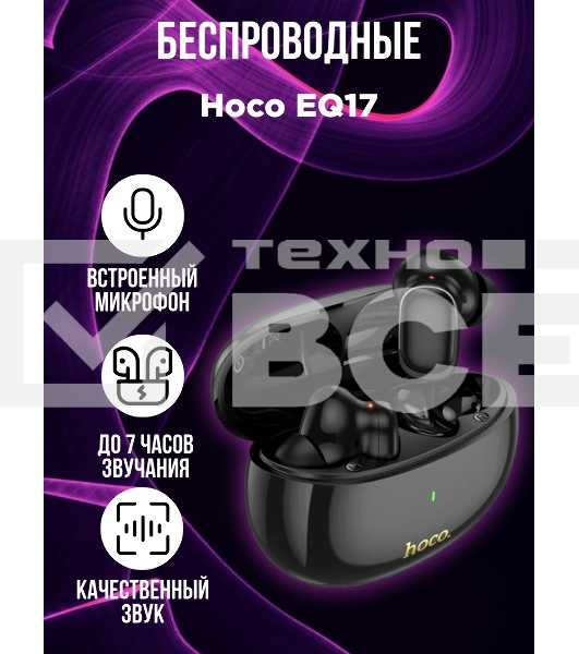 Наушники HOCO EQ17 беспроводные с док станцией Bluetooth 5.4 черный