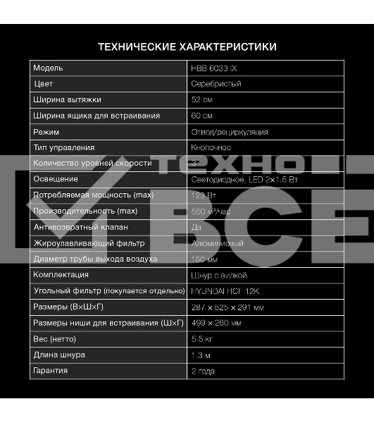 Вытяжка встраиваемая Hyundai HBB 6033 IX нержавеющая сталь управление: кнопочное (1 мотор)