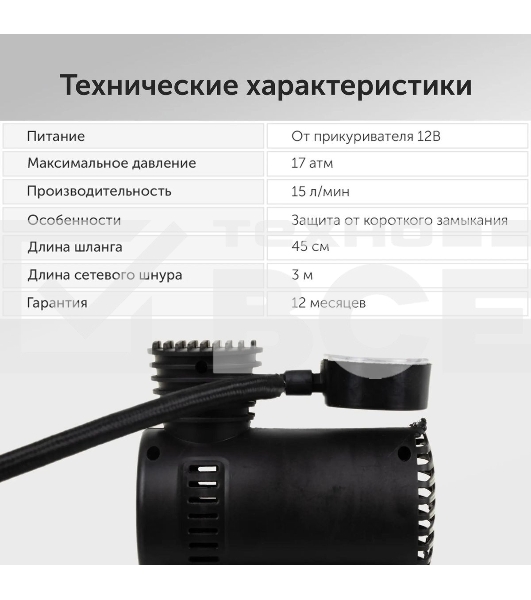 Автомобильный компрессор Starwind CC-100 15л/мин шланг 0.45м