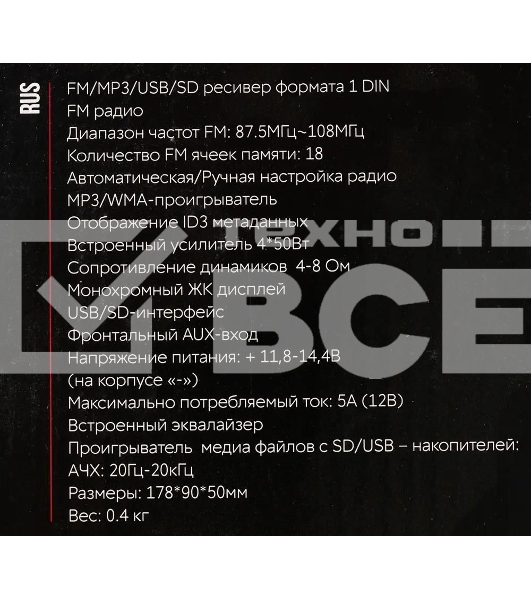 Автомагнитола ACV AVS-814BR 1DIN 4x50Вт