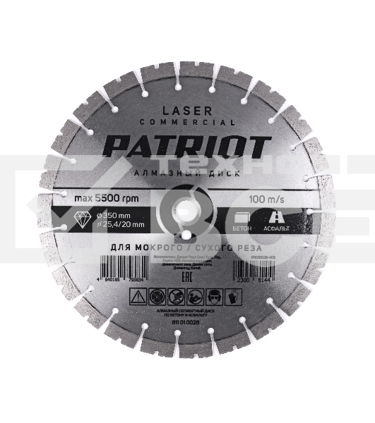 Диск PATRIOT LASER COMMERCIAL алмазный сегментный 350х25,4/20  Бетон / Асфальт