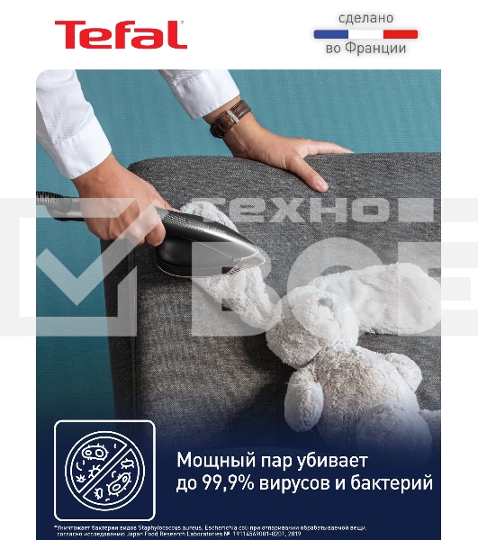 Парогенератор Tefal UT2020E0