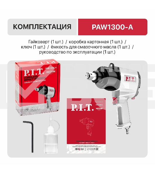 Гайковерт P.I.T. PAW1300-A аккум. патрон:квад.3/4