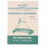 Вытяжка каминная Elikor Квадра 90Н-650-К3Д серебристый, 90 см, 650 куб. м/ч, 56 дБ, фото4