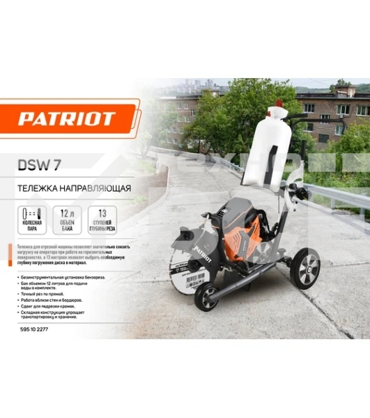 Направляющая тележка DSW 7 для бензореза