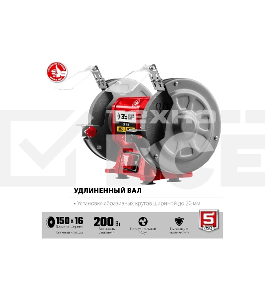 Станок заточной Зубр СТ-150, d150 мм, 200 Вт, СТ-150