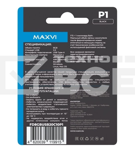 Флеш диск Maxvi P1 8GB USB 2.0 black, монолит с колпачком, ABS пластик