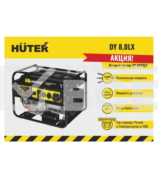 Электрогенератор бензиновый Huter DY8,0LX, 7 кВт, 96 дБ, 76 кг