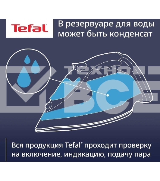 Утюг Tefal FV5736E0 2500Вт, 220г, синий