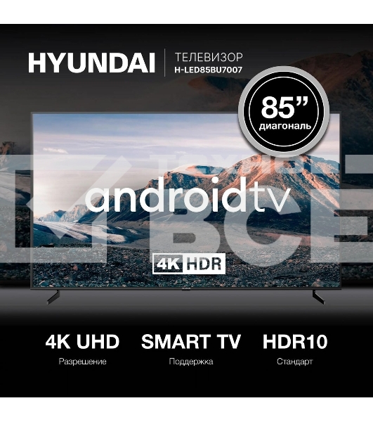 Телевизор Hyundai 85' H-LED85BU7007 черный LED UHD 60Hz Smart TV