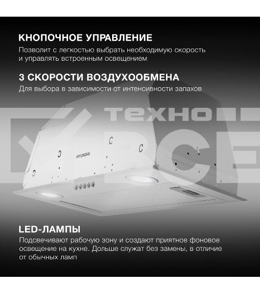 Вытяжка встраиваемая Hyundai HBB 6033 IX нержавеющая сталь управление: кнопочное (1 мотор)