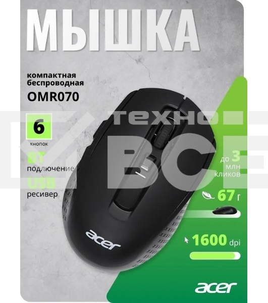 Мышь беспроводная Acer OMR070 черный, 1600 dpi, радиоканал, Bluetooth, USB, кнопки - 6