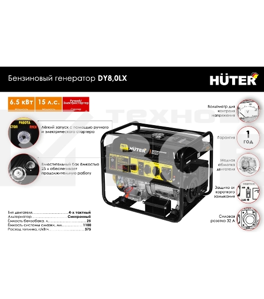 Электрогенератор бензиновый Huter DY8,0LX, 7 кВт, 96 дБ, 76 кг