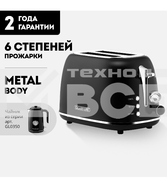 Тостер Galaxy Line GL 2920, магия черного, металл, 900 Вт, 6 степеней поджарки