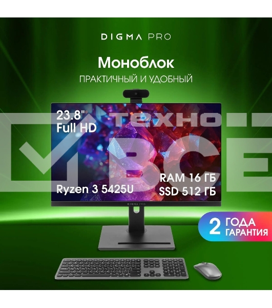 Моноблок Digma Pro Vision 23.8' Full HD Ryzen 3 5425U (2.7) 16Gb SSD 512Gb RGr CR Windows 11 Pro Eth WiFi BT 90W клавиатура мышь Cam черный 1920x1080