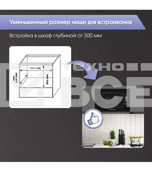 Микроволновая печь встраиваемая Zigmund & Shtain BMO 21 B черный, 20 л, 1200 Вт, переключатели - поворотный механизм/кнопки