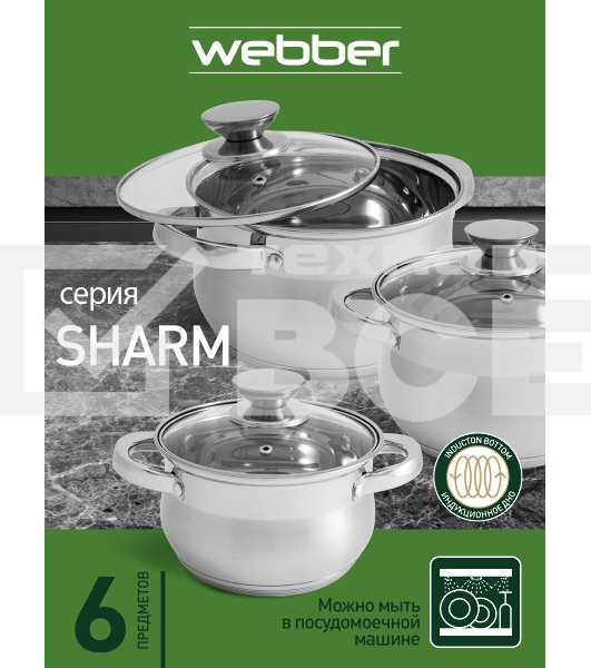 Набор посуды WEBBER BE-615/6 из нерж.стали 6 пр. 2,9 л, 5,1 л, 6,6 л со стеклянными крышками В наборе 6 предметов: кастрюля со стеклянной крышкой 18х11,5 см; 2,9 л кастрюля со стеклянной крышкой 22х13,5 см; 5,1 л кастрюля со стеклянной крышкой 24х14,5 см;