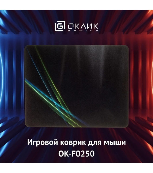 Коврик для мыши Oklick OK-F0250 рисунок/линии неоновые