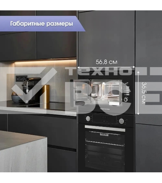 Микроволновая печь встраиваемая Zigmund & Shtain BMO 21 B черный, 20 л, 1200 Вт, переключатели - поворотный механизм/кнопки