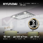 Вытяжка встраиваемая Hyundai HBB 6033 IX нержавеющая сталь управление: кнопочное (1 мотор), фото21
