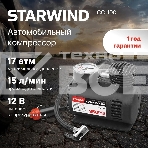 Автомобильный компрессор Starwind CC-100 15л/мин шланг 0.45м, фото14