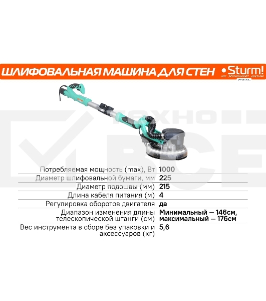 Полировальная машина Sturm! DWS6010SL 1000Вт 6000об/мин рез.шпин.:M14 d=215мм жестк.кейс