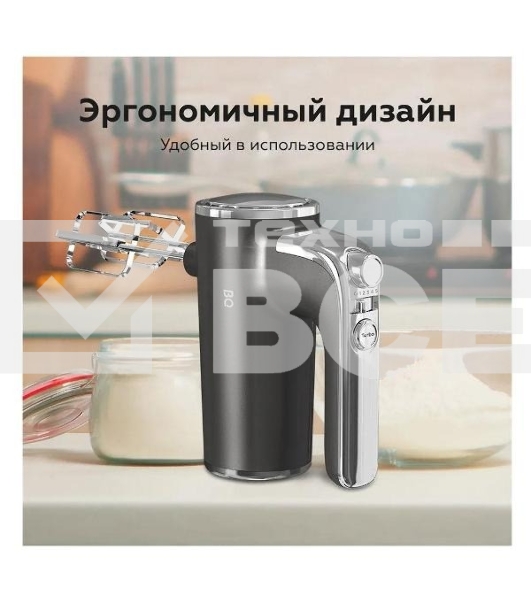 Миксер ручной BQ MX420 черный, мощность 500 Ватт, 5 скоростей, режим Турбо