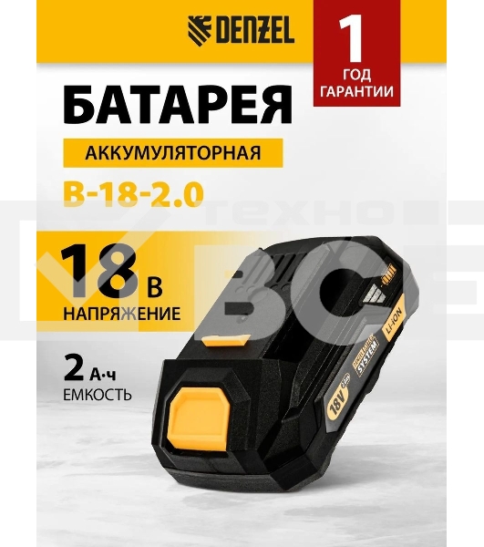 Батарея аккумуляторная Denzel B-18-2.0, Li-Ion, 18 В, 2,0 А·ч